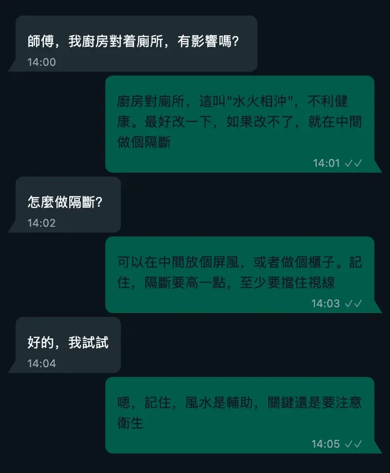 风水服務用戶真實評價截圖 3 - 展示專業风水諮詢的客戶反饋